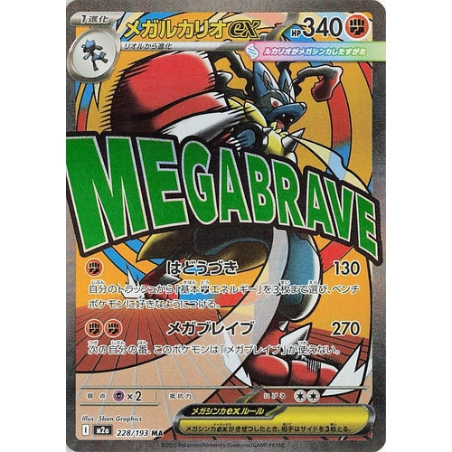 Mega Lucario ex (228/193) (M2a: High Class Pack: MEGA Dream ex) - PokéBox Australia