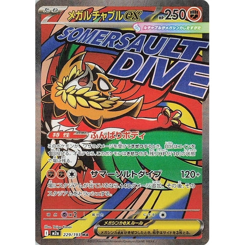 Mega Hawlucha ex (229/193) (M2a: High Class Pack: MEGA Dream ex) - PokéBox Australia