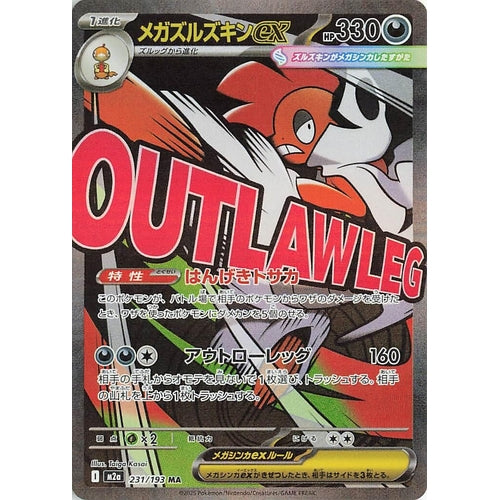 Mega Scrafty ex (231/193) (M2a: High Class Pack: MEGA Dream ex) - PokéBox Australia