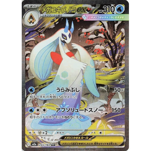 Mega Froslass ex (233/193) (M2a: High Class Pack: MEGA Dream ex) - PokéBox Australia