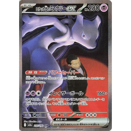 Team Rocket's Mewtwo ex (237/193) (M2a: High Class Pack: MEGA Dream ex) - PokéBox Australia