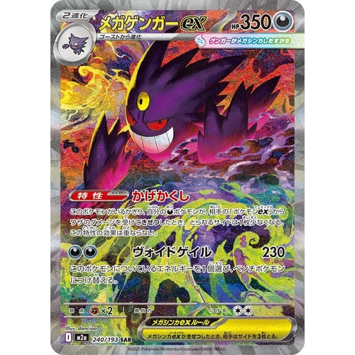 Mega Gengar ex (240/193) (M2a: High Class Pack: MEGA Dream ex) - PokéBox Australia