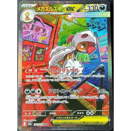 Mega Scrafty ex (241/193) (M2a: High Class Pack: MEGA Dream ex) - PokéBox Australia