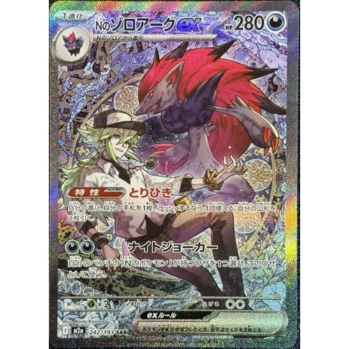 N's Zoroark ex (242/193) (M2a: High Class Pack: MEGA Dream ex) - PokéBox Australia
