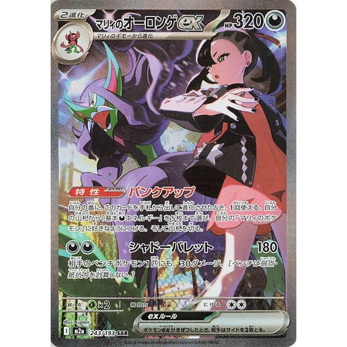 Marnie's Grimmsnarl ex (243/193) (M2a: High Class Pack: MEGA Dream ex) - PokéBox Australia