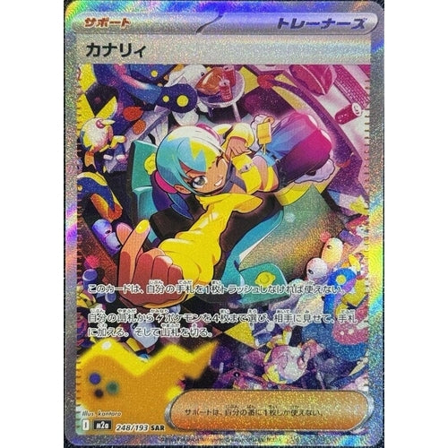 Canari (248/193) (M2a: High Class Pack: MEGA Dream ex) - PokéBox Australia
