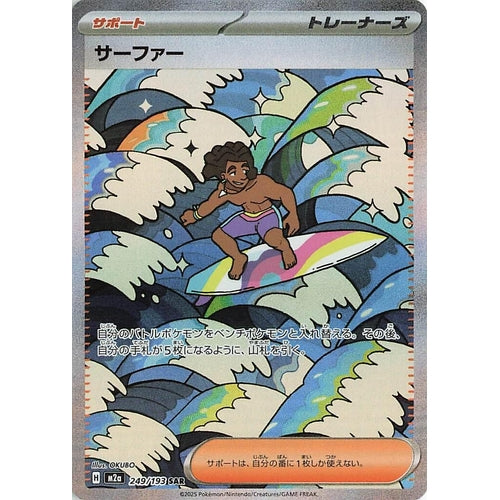 Surfer (249/193) (M2a: High Class Pack: MEGA Dream ex) - PokéBox Australia