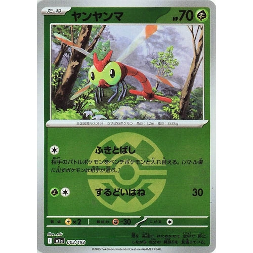 Yanma (Quick Ball Pattern) (002/193) (M2a: High Class Pack: MEGA Dream ex) - PokéBox Australia