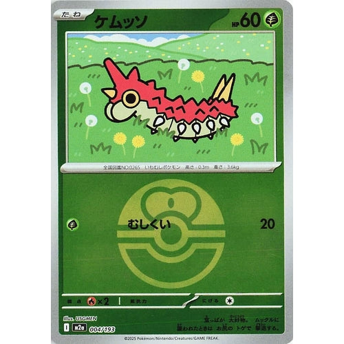 Wurmple (Love Ball Pattern) (004/193) (M2a: High Class Pack: MEGA Dream ex) - PokéBox Australia