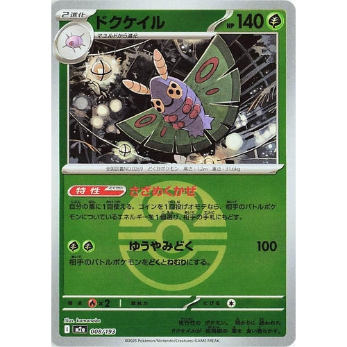 Dustox - 008/193 (Love Ball Pattern) (008/193) (M2a: High Class Pack: MEGA Dream ex) - PokéBox Australia