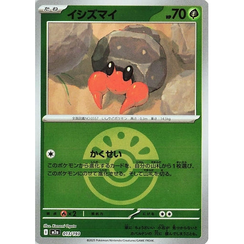 Dwebble (Friend Ball Pattern) (013/193) (M2a: High Class Pack: MEGA Dream ex) - PokéBox Australia
