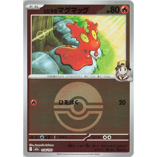 Ethan's Slugma (Team Rocket Pattern) (018/193) (M2a: High Class Pack: MEGA Dream ex) - PokéBox Australia