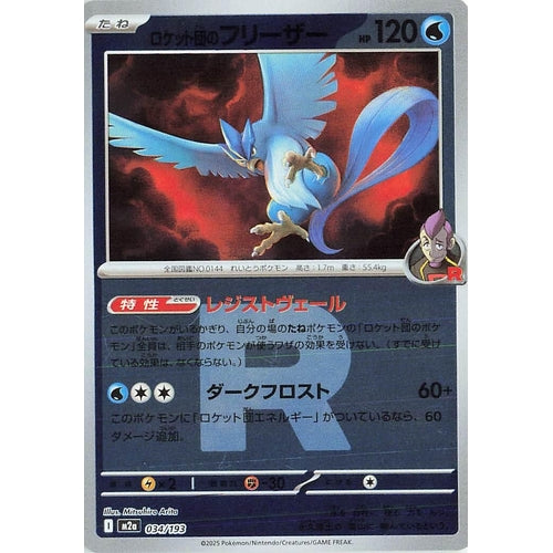 Team Rocket's Articuno (Team Rocket Pattern) (034/193) (M2a: High Class Pack: MEGA Dream ex) - PokéBox Australia