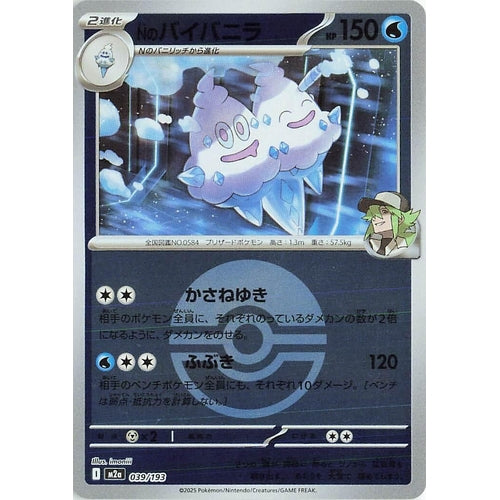 N's Vanilluxe (Poke Ball Pattern) (039/193) (M2a: High Class Pack: MEGA Dream ex) - PokéBox Australia