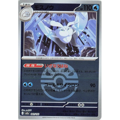 Frosmoth (Friend Ball Pattern) (041/193) (M2a: High Class Pack: MEGA Dream ex) - PokéBox Australia
