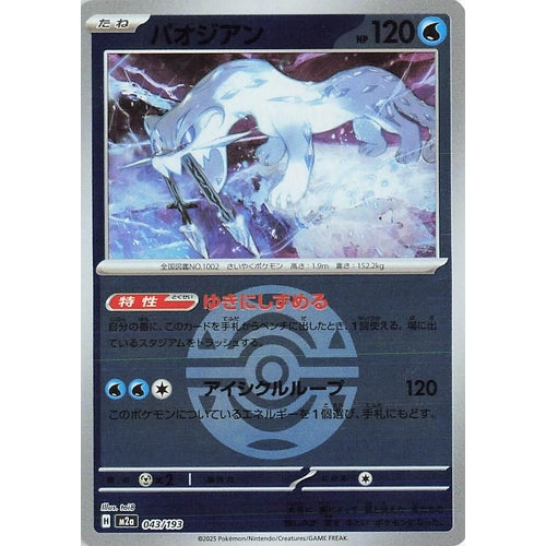 Chien-Pao (Dusk Ball Pattern) (043/193) (M2a: High Class Pack: MEGA Dream ex) - PokéBox Australia