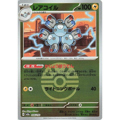 Magneton (Friend Ball Pattern) (046/193) (M2a: High Class Pack: MEGA Dream ex) - PokéBox Australia