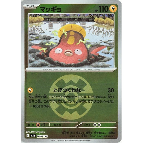 Stunfisk (Quick Ball Pattern) (050/193) (M2a: High Class Pack: MEGA Dream ex) - PokéBox Australia