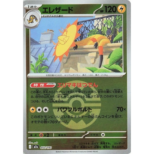 Heliolisk - 053/193 (Quick Ball Pattern) (053/193) (M2a: High Class Pack: MEGA Dream ex) - PokéBox Australia