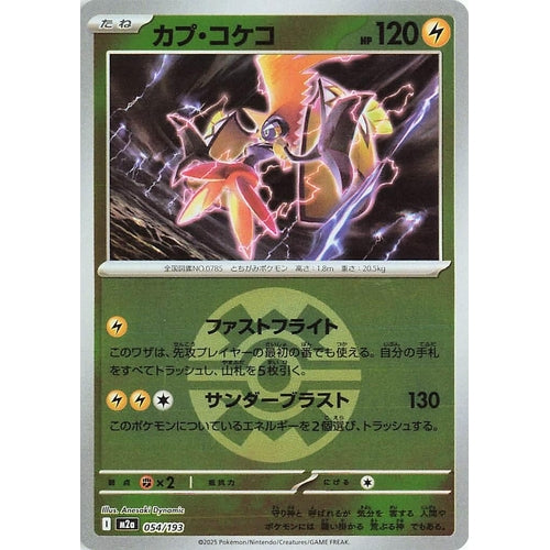 Tapu Koko (Quick Ball Pattern) (054/193) (M2a: High Class Pack: MEGA Dream ex) - PokéBox Australia