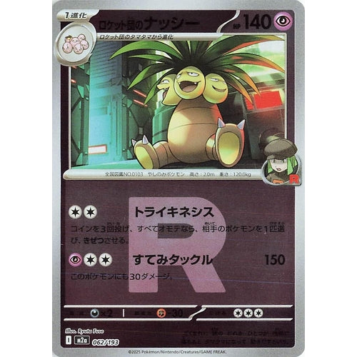 Team Rocket's Exeggutor (Team Rocket Pattern) (062/193) (M2a: High Class Pack: MEGA Dream ex) - PokéBox Australia
