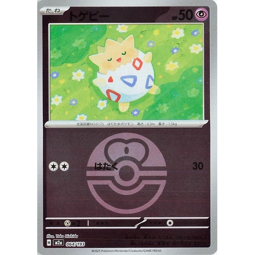 Togepi (Love Ball Pattern) (064/193) (M2a: High Class Pack: MEGA Dream ex) - PokéBox Australia