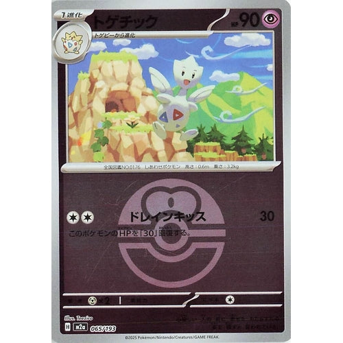Togetic (Love Ball Pattern) (065/193) (M2a: High Class Pack: MEGA Dream ex) - PokéBox Australia