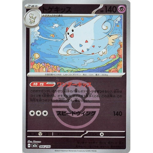 Togekiss - 066/193 (Love Ball Pattern) (066/193) (M2a: High Class Pack: MEGA Dream ex) - PokéBox Australia