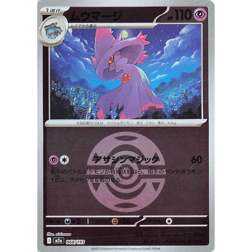 Mismagius (Dusk Ball Pattern) (068/193) (M2a: High Class Pack: MEGA Dream ex) - PokéBox Australia