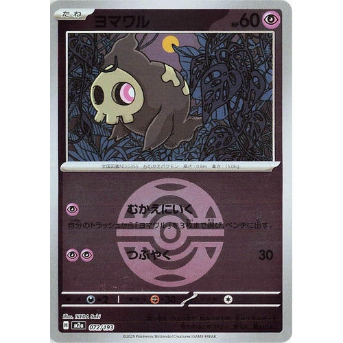 Duskull (Love Ball Pattern) (072/193) (M2a: High Class Pack: MEGA Dream ex) - PokéBox Australia