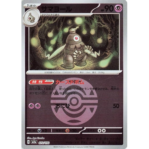 Dusclops (Dusk Ball Pattern) (073/193) (M2a: High Class Pack: MEGA Dream ex) - PokéBox Australia