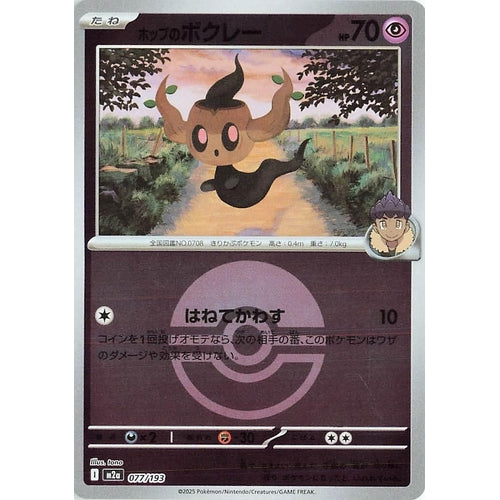 Hop's Phantump (Poke Ball Pattern) (077/193) (M2a: High Class Pack: MEGA Dream ex) - PokéBox Australia