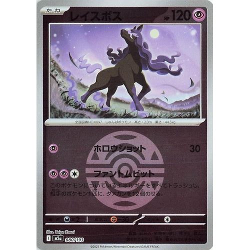 Spectrier (Dusk Ball Pattern) (080/193) (M2a: High Class Pack: MEGA Dream ex) - PokéBox Australia