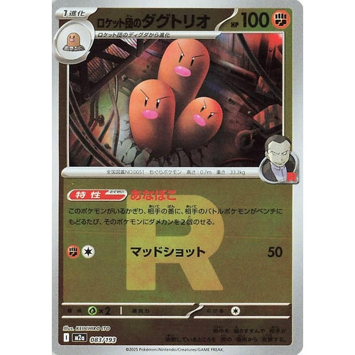 Team Rocket's Dugtrio - 083/193 (Team Rocket Pattern) (083/193) (M2a: High Class Pack: MEGA Dream ex) - PokéBox Australia