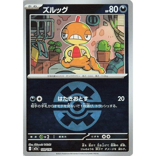 Scraggy (Quick Ball Pattern) (109/193) (M2a: High Class Pack: MEGA Dream ex) - PokéBox Australia