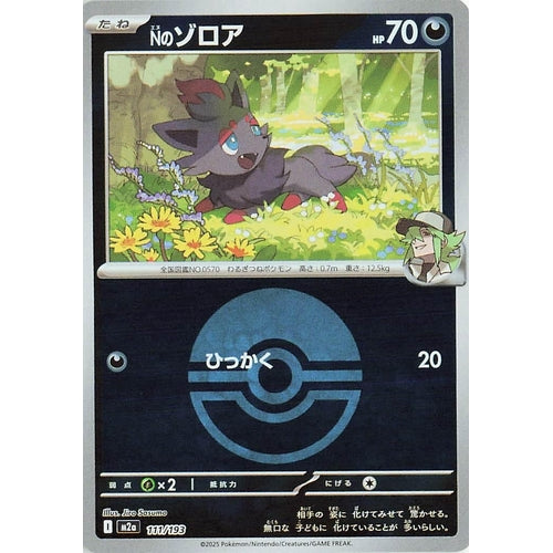 N's Zorua (Poke Ball Pattern) (111/193) (M2a: High Class Pack: MEGA Dream ex) - PokéBox Australia