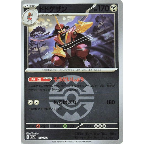 Kingambit (Quick Ball Pattern) (118/193) (M2a: High Class Pack: MEGA Dream ex) - PokéBox Australia