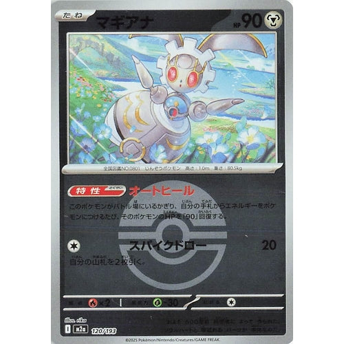 Magearna (Poke Ball Pattern) (120/193) (M2a: High Class Pack: MEGA Dream ex) - PokéBox Australia