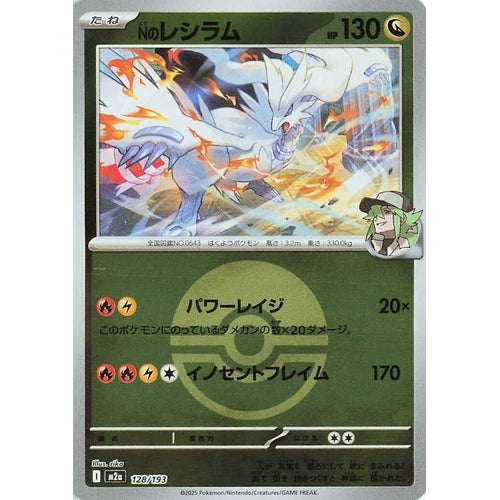 N's Reshiram (Poke Ball Pattern) (128/193) (M2a: High Class Pack: MEGA Dream ex) - PokéBox Australia