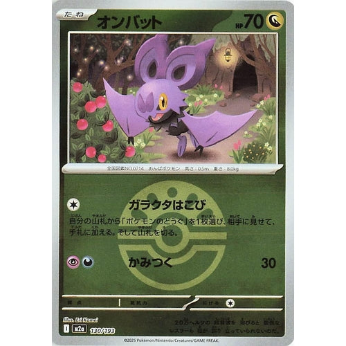 Noibat (Friend Ball Pattern) (130/193) (M2a: High Class Pack: MEGA Dream ex) - PokéBox Australia