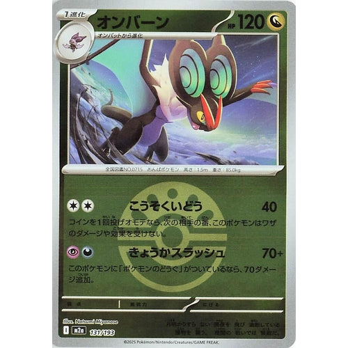 Noivern (Friend Ball Pattern) (131/193) (M2a: High Class Pack: MEGA Dream ex) - PokéBox Australia