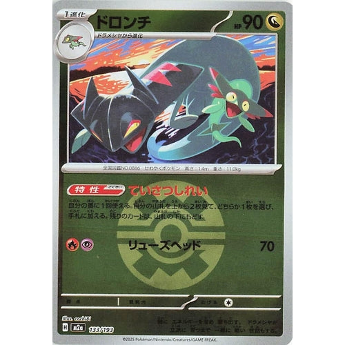 Drakloak - 133/193 (Quick Ball Pattern) (133/193) (M2a: High Class Pack: MEGA Dream ex) - PokéBox Australia