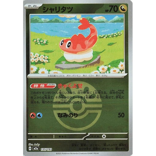 Tatsugiri (Friend Ball Pattern) (135/193) (M2a: High Class Pack: MEGA Dream ex) - PokéBox Australia