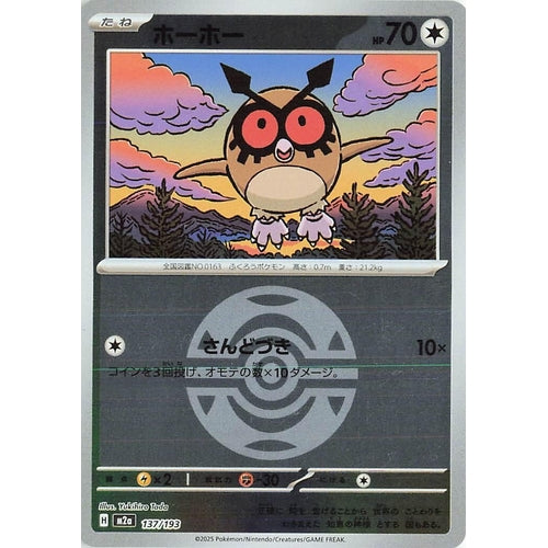 Hoothoot (Dusk Ball Pattern) (137/193) (M2a: High Class Pack: MEGA Dream ex) - PokéBox Australia