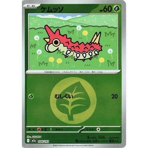 Wurmple (Energy Symbol Pattern) (004/193) (M2a: High Class Pack: MEGA Dream ex) - PokéBox Australia