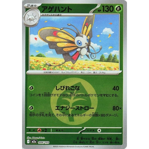 Beautifly - 006/193 (Energy Symbol Pattern) (006/193) (M2a: High Class Pack: MEGA Dream ex) - PokéBox Australia