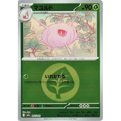 Cascoon (Energy Symbol Pattern) (007/193) (M2a: High Class Pack: MEGA Dream ex) - PokéBox Australia