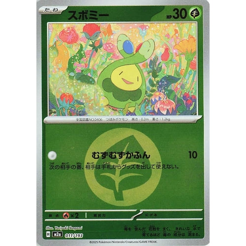 Budew - 011/193 (Energy Symbol Pattern) (011/193) (M2a: High Class Pack: MEGA Dream ex) - PokéBox Australia