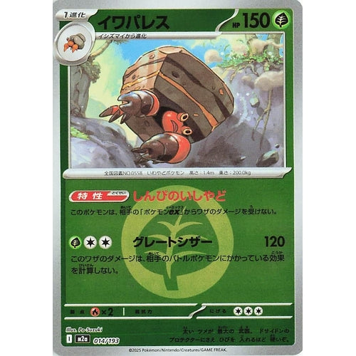 Crustle (Energy Symbol Pattern) (014/193) (M2a: High Class Pack: MEGA Dream ex) - PokéBox Australia