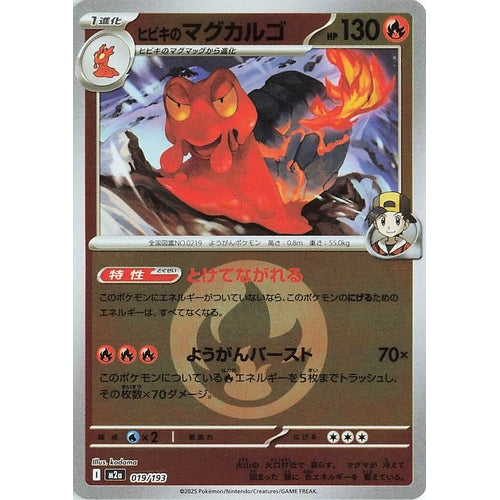Ethan's Magcargo - 019/193 (Energy Symbol Pattern) (019/193) (M2a: High Class Pack: MEGA Dream ex) - PokéBox Australia